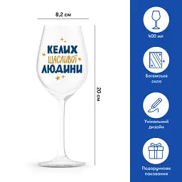 Келих «Келих щасливої людини» 400 мл - мініатюра 2