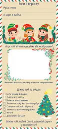 Лист до Санта Клаусу - Альона Ястремська - мініатюра 2