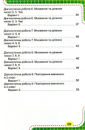 Математика 2 клас. Зошит для діагностичних робіт - мініатюра 5