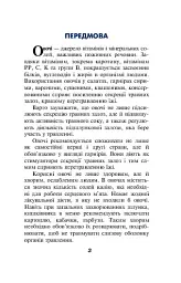 Лікарські овочеві рослини - Ганна Яцук - мініатюра 6