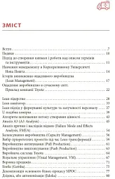 Ощадливе виробництво від А до Я. Довідник термінів та інструментів - мініатюра 3