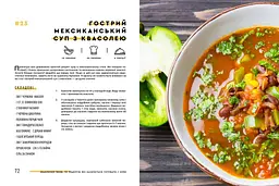 Книга Спокушання їжею 70 рецептів, які хочеться готувати Євген Клопотенко (українською мовою kni0003582 - мініатюра 4