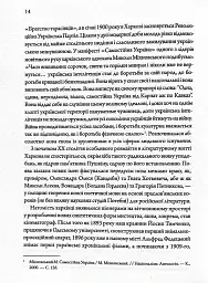 Літературні 1920-ті. Постаті - мініатюра 11