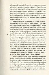 НАРЕЧЕНА ШУЛЬЦА - Аґата Тушинська - мініатюра 7