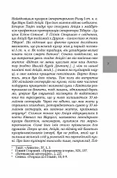 Про кулінарну справу римлян - Марк Ґавій Апіцій - мініатюра 6
