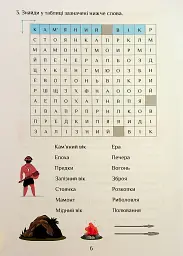 Я досліджую світ. 4 клас. Зошит-практикум. Частина 2 - Тетяна Воронцова - мініатюра 7