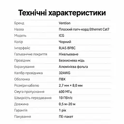 Плоский мережевий кабель Ethernet Vention 1 м патч-корд RJ45 штекер на RJ45 штекер Cat.7 до 10 Гбіт/с з екрануванням алюмінієвою фольгою з провідниками з безкисневої міді смуга пропускання 600 МГц чорний (ICGBF) - мініатюра 8