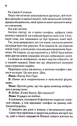 Посібник оптимістки з розбитого серця. Книга 1 - Дженніфер Гартманн - мініатюра 8