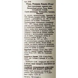 Вино Campo Viejo Rioja Reserva червоне сухе 13.5% 0.75 л (2118) - мініатюра 6