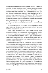 Остання дівчина - Надя Мурад - мініатюра 11