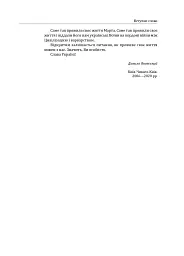 30 років незалежності України. У 2-х томах. Том 1. До 18 серпня 1991 року - Данило Яневський - мініатюра 9