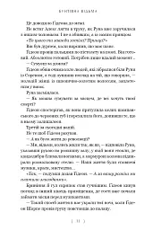 Бунтівна відьма. Багряна міль. Книга 2 - Крістен Сіккареллі - мініатюра 5