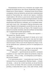 Оповідь Артура Гордона Піма - мініатюра 10