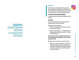 Діти та батьки в інтернеті: путівник для безпечної подорожі - Дьякова Анастасія, Касілова Аліна (9789669359872) - мініатюра 2