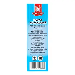 Цукор Сто пудів кокосовий, 200 г (921345) - мініатюра 5