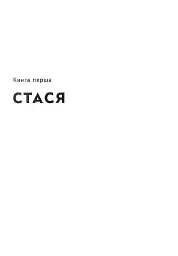 Восьме життя (для Брільки) - мініатюра 13