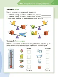STEM-Старт. Дослідження. Хімічна наука. 3 клас. Робочий зошит - мініатюра 4