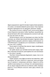 Метелики на шпильках. Б'є восьма. Повнолітні діти - Ірина Вільде - мініатюра 5