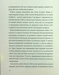 Людина на перехресті. Роздуми про екзистенційний інтелект - мініатюра 8