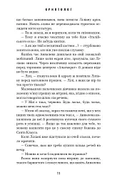 Криптолог. Арне Штіллер. Книга 1 - Еліас Галлер - мініатюра 5