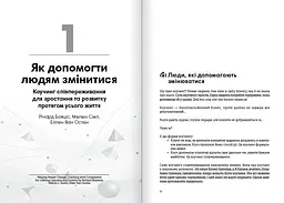 Коучинг на практиці. Збірник самарі + Аудіокнижка - мініатюра 2