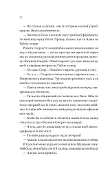 Він перший помре в кінці - Адам Сільвера - мініатюра 10