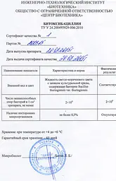 Бітоксибацилін 330 мл - мініатюра 3