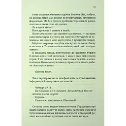 Книга Розгадка - Ві Кіланд КСД (9786171512603) - мініатюра 11