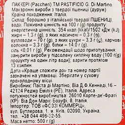 Макаронні вироби Pastificio Di Martino Paccheri, 500 г (920875) - мініатюра 3