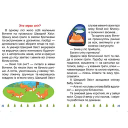 Я читаю самостійно. Хто вкрав сніг? (К00525) - мініатюра 2