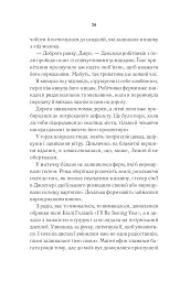 Переродження Джун Ферров - Едрієнн Янґ - мініатюра 22