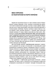 Політика - Іван Франко - мініатюра 9