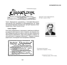 1917-1921 Володимирська вулиця в огні й бурі Української революції - мініатюра 17