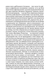 Найпотаємніший спогад людський - мініатюра 9