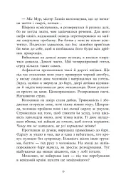 Ти належиш мені. Упіймати красунечку. Книга 1 - Дж. С. Вонда - мініатюра 11