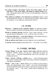 Популярні українські прислів’я та приказки. Тематичний коментований словник - мініатюра 16