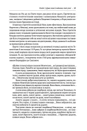 Чому нації занепадають. Походження влади, багатства і бідності - Джеймс Робінсон - мініатюра 8
