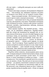 Хіба ревуть воли, як ясла повні? - Панас Мирний - мініатюра 3