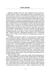Львівські замахи - Андрій Козицький - мініатюра 2
