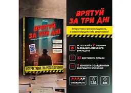 Настільна гра Оrner Врятуй за три дні (укр.) (orner-2892) - мініатюра 2