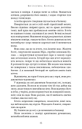 Беззоряна Корона. Падіння Місяця: книга 1 - Джеймс Роллінс - мініатюра 13