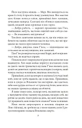 Відьомський прихисток - Саша Пейтон Сміт - мініатюра 9