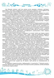 Малюки пізнають світ. Інтегрований курс підготовки до школи. 5-6 років. Частина 1 - Галина Сапун - мініатюра 2