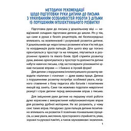 Багаторазові прописи "Тренажер для рук" 1155004 31 картка - мініатюра 5