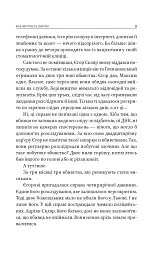 Між життям та смертю - мініатюра 9