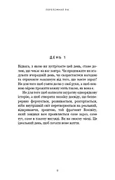 Переломний рік. 365 днів, щоб стати людиною, якою ви справді хочете бути - мініатюра 6
