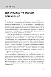 Правила життя. Як жити краще, щасливіше й успішніше - мініатюра 7