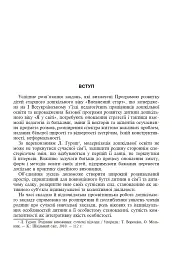 Сім’я і дитячий садок — одна родина. Навчально-методичний посібник - мініатюра 2