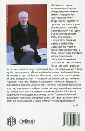 Похвала політиці - мініатюра 2