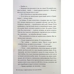 Якби ж я сказав їй - Лора Новлін Видавництво РМ (9786178426927) - мініатюра 11